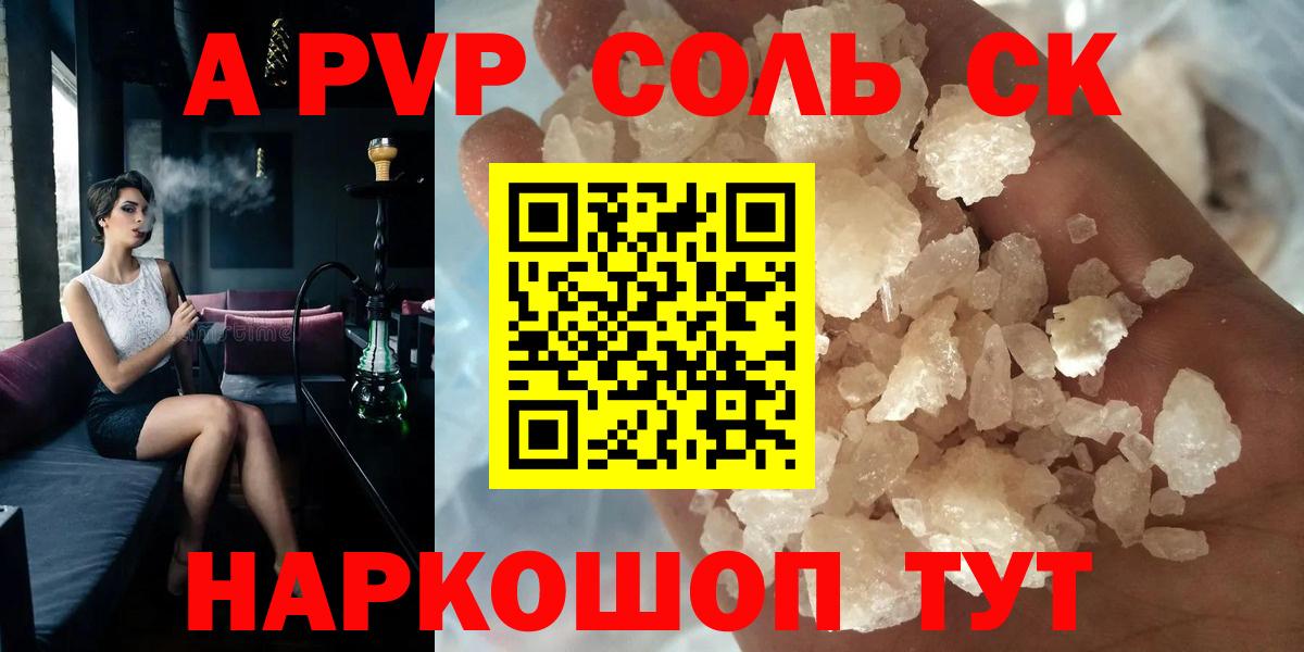 закладка  Вход с VPN  Котовск  А ПВП Crystall  А ПВП Соль 