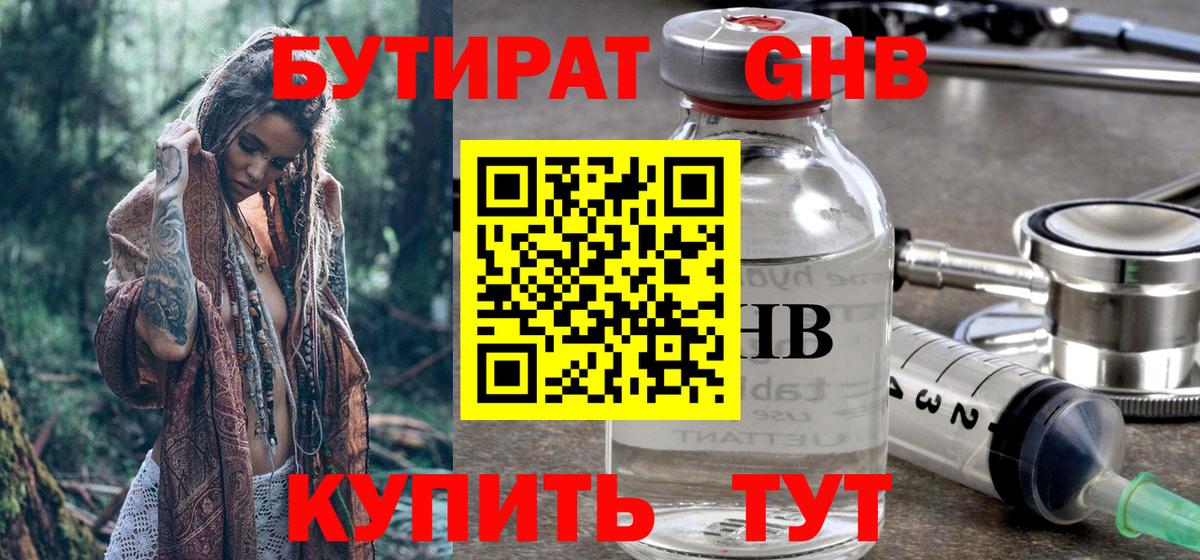 Бутират 99% Котовск