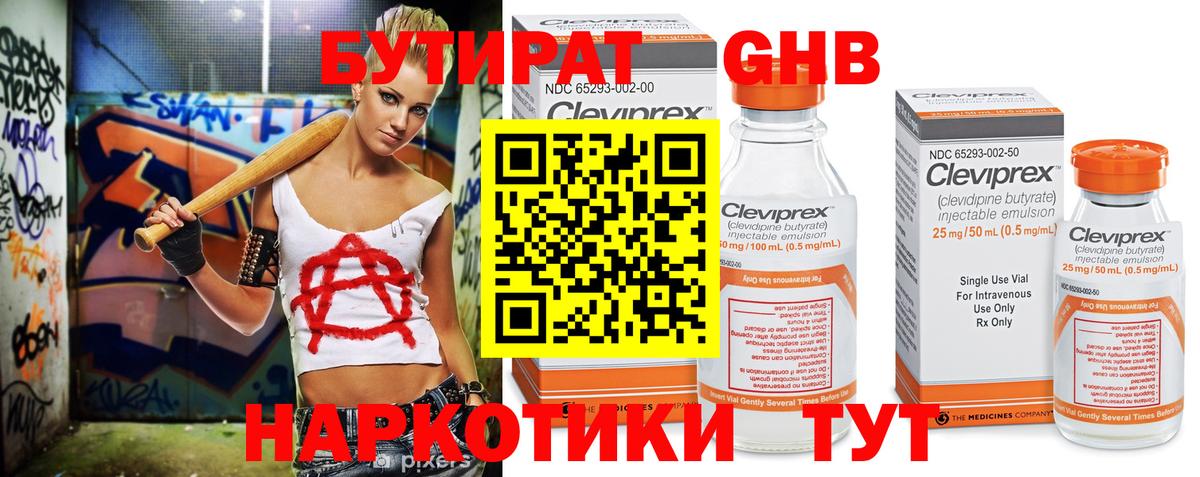 Котовск  БУТИРАТ  Вход с VPN  Бутират 99% 