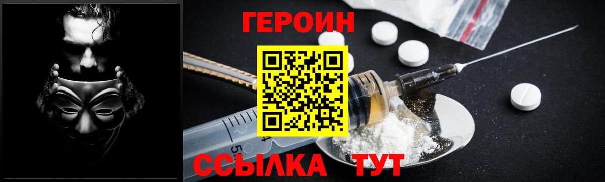 Героин герыч  Героин  Котовск  Вход с VPN 