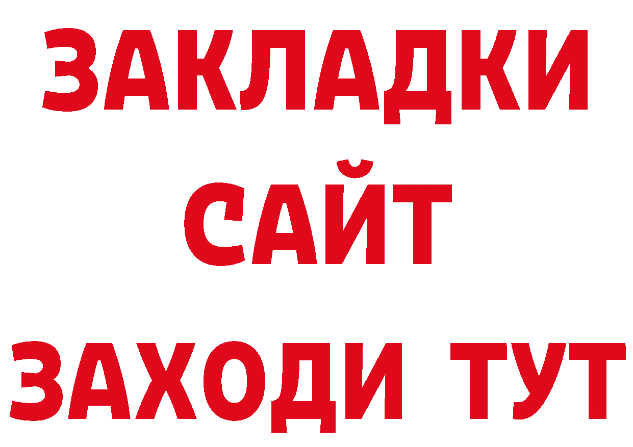 Бутират BDO tor даркнет ОМГ ОМГ Котовск