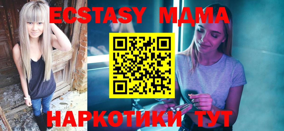 Котовск  MDMA crystal  Вход с VPN  MDMA crystal 