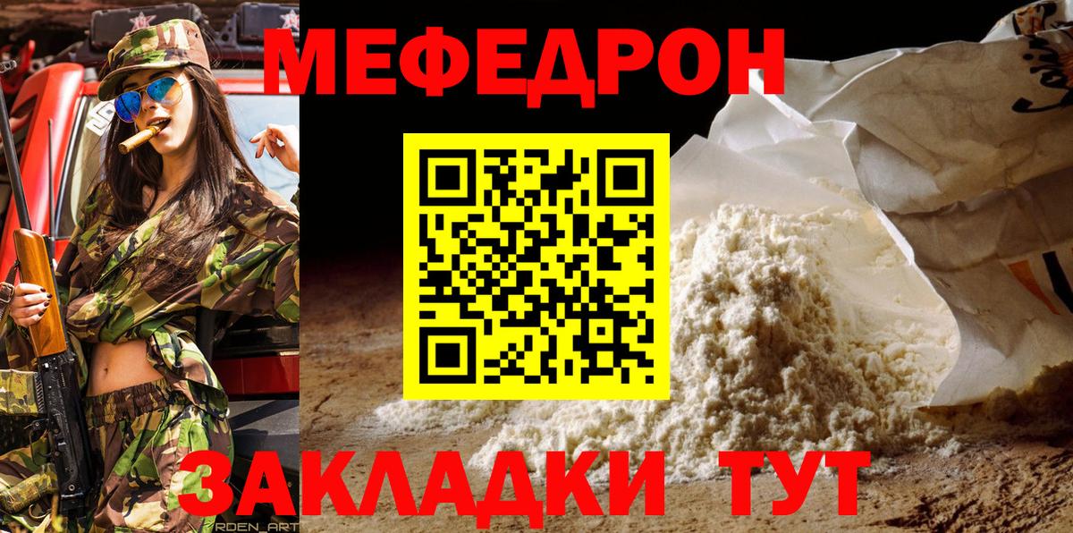 Меф  Котовск