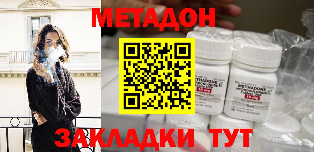 Метадон белоснежный  Метадон VHQ  Вход с VPN  Котовск 