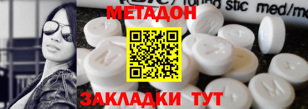 Метадон кристалл Котовск