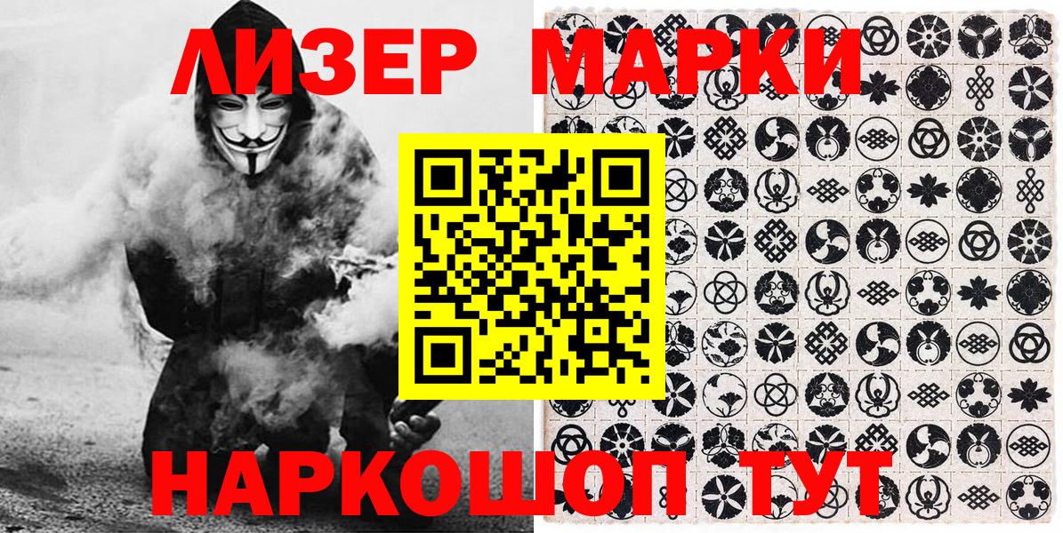 Котовск  Марки NBOMe  Вход с VPN  Наркотические марки 1500мкг 